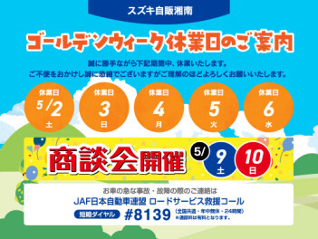 GW休業日のご案内